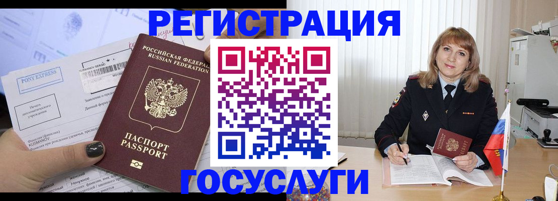 прописка для работы в Сургуте
