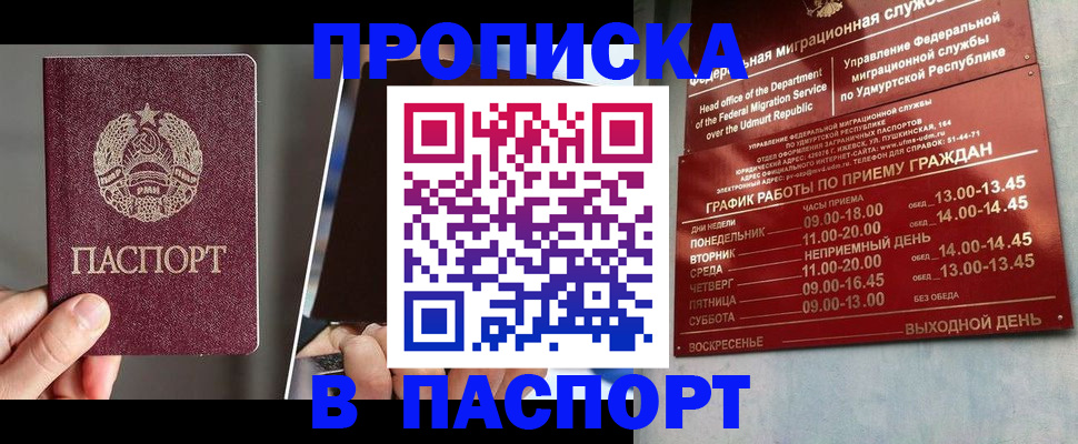 временная регистрация купить в Сургуте