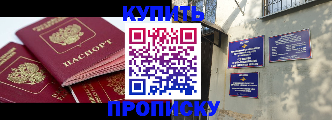 прописка 2025 в Сургуте