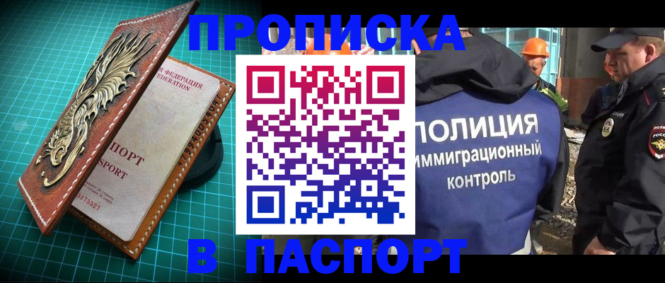 прописка в Сургуте