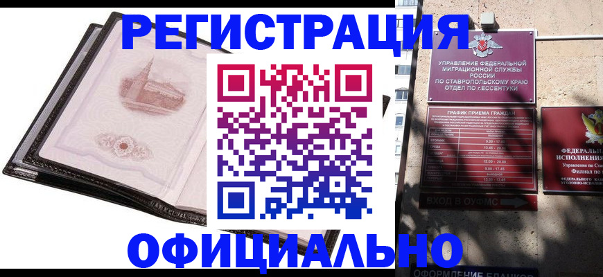 временная регистрация для всех в Сургуте