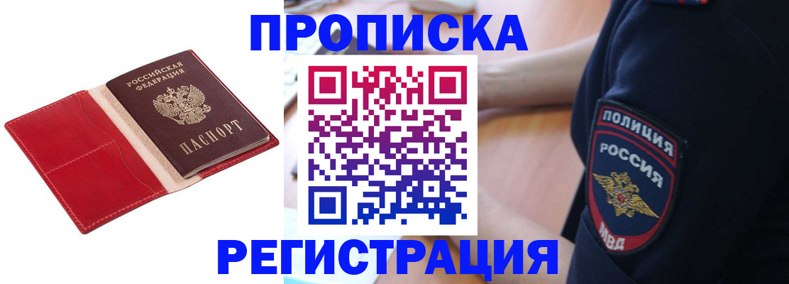 прописка законно в Сургуте